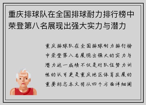 重庆排球队在全国排球耐力排行榜中荣登第八名展现出强大实力与潜力